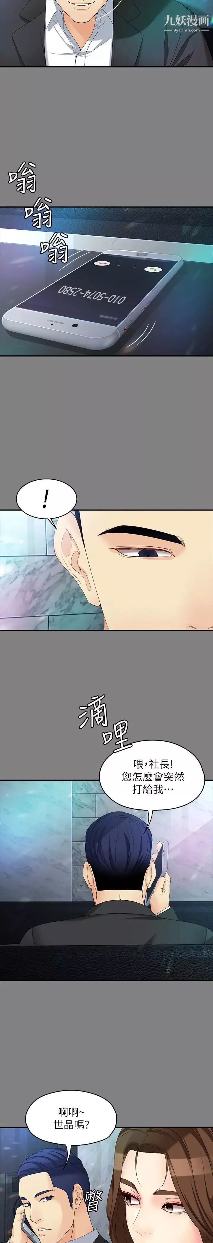 女大生世晶:无法自拔-第49话-财圣跟世晶的初次见面 - 图片 26