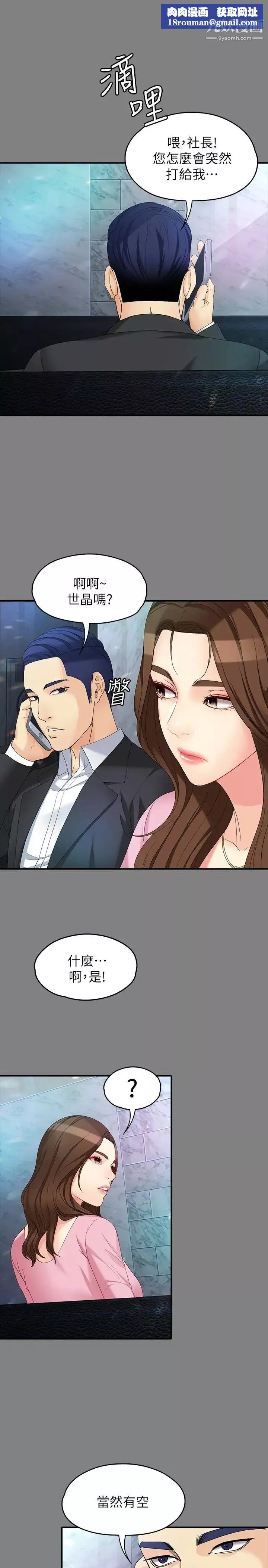 女大生世晶:无法自拔-第50话-苦痛的序幕 - 图片 1