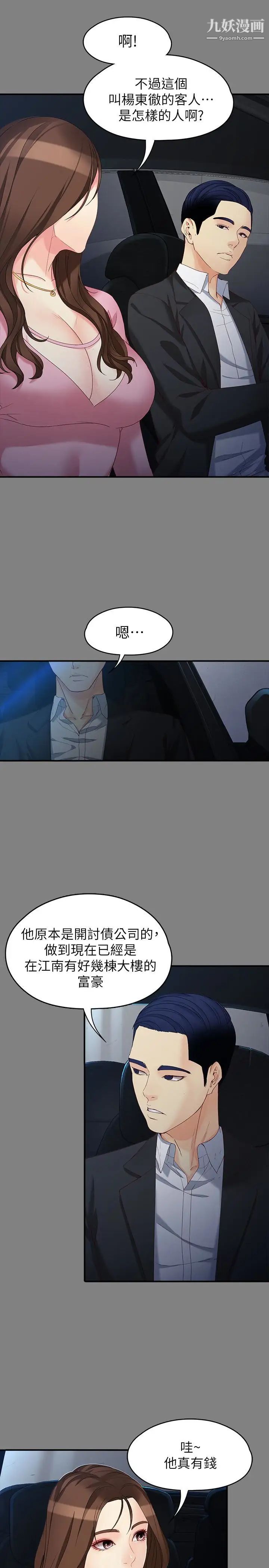 女大生世晶:无法自拔第50话-苦痛的序幕