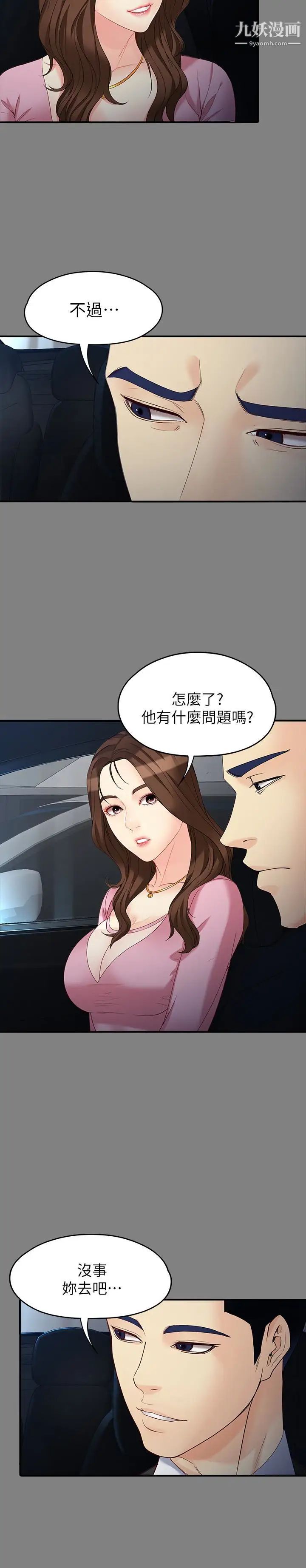 女大生世晶:无法自拔第50话-苦痛的序幕