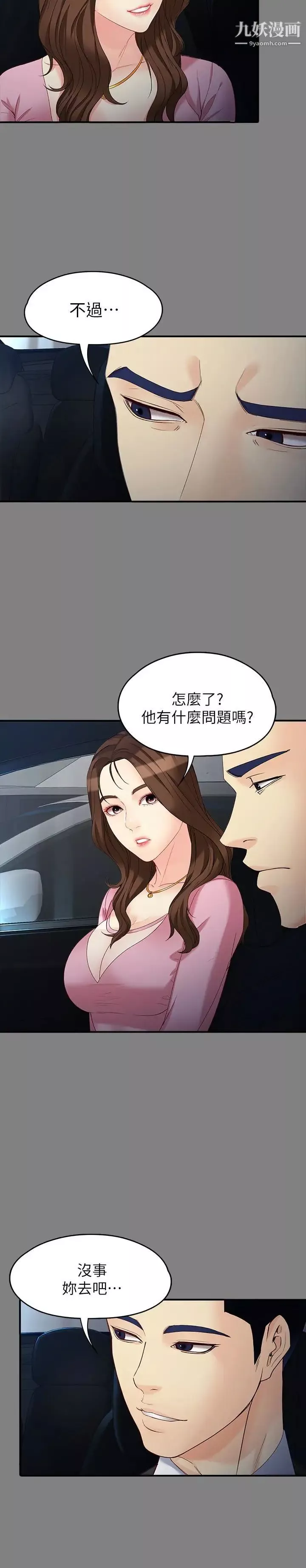 女大生世晶:無法自拔第50話-苦痛的序幕