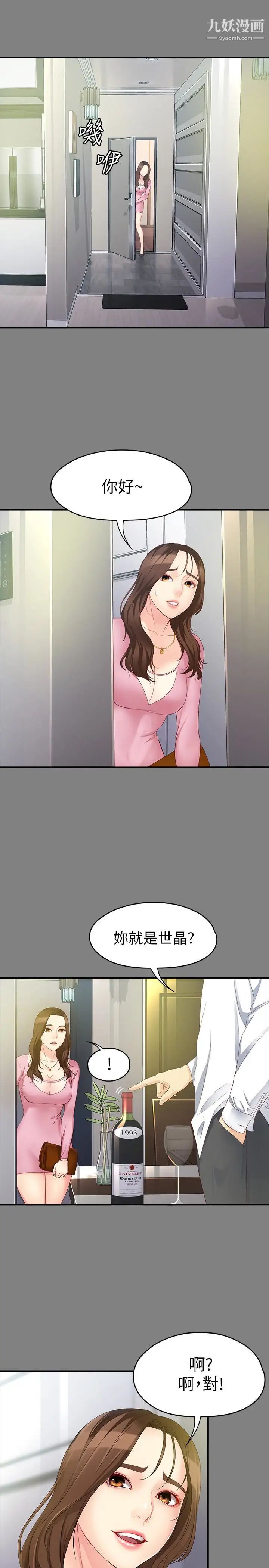 女大生世晶:无法自拔第50话-苦痛的序幕