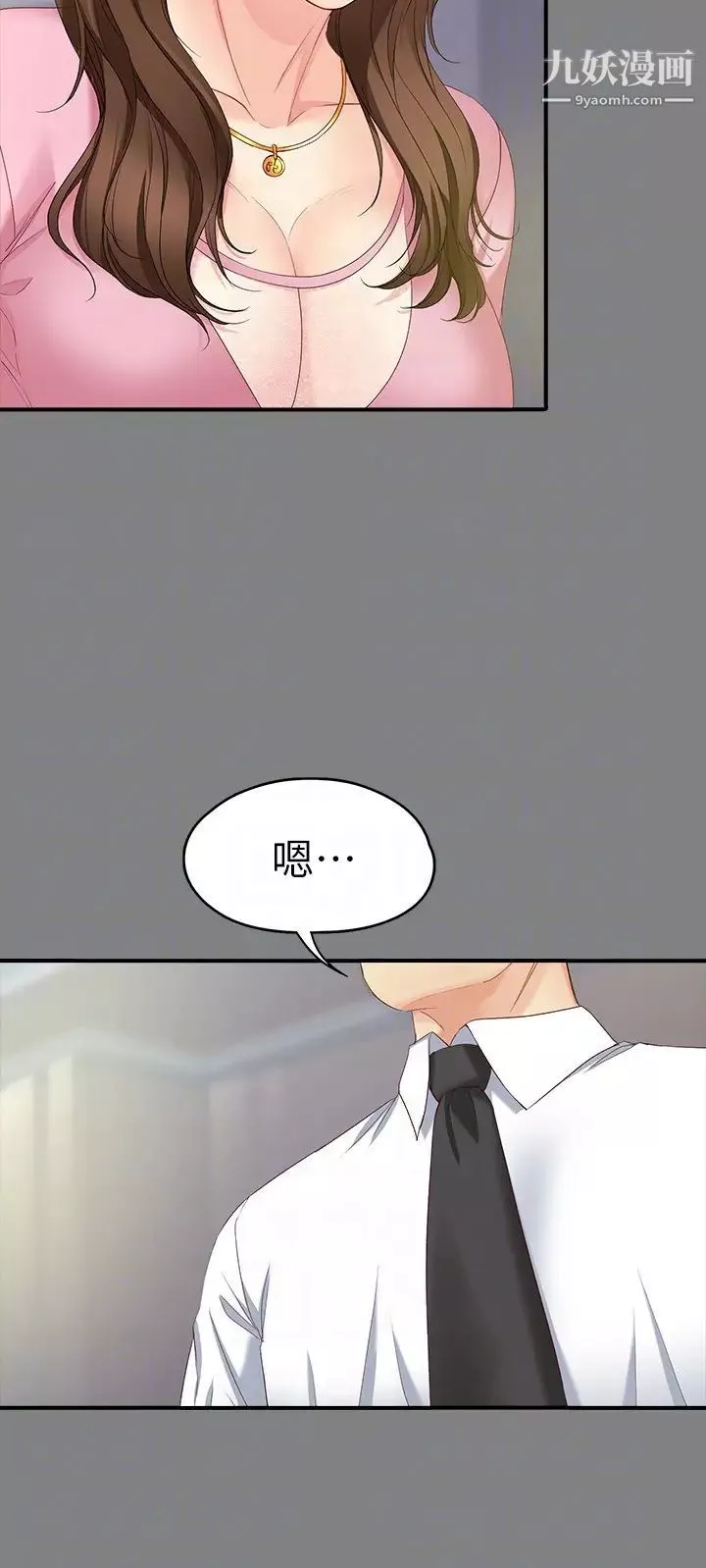 女大生世晶:无法自拔-第50话-苦痛的序幕 - 图片 11