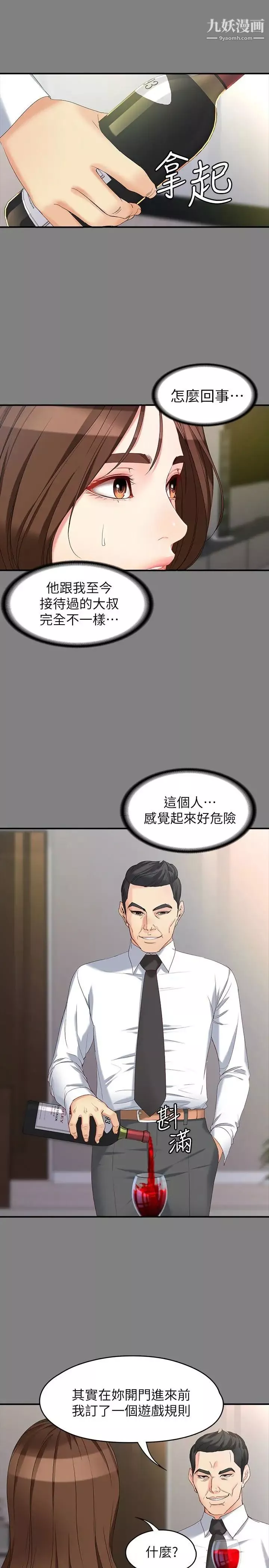 女大生世晶:無法自拔第50話-苦痛的序幕