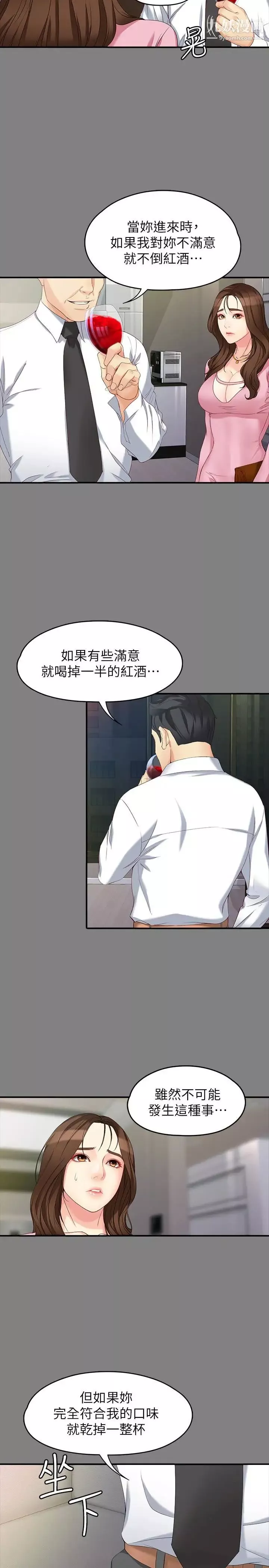 女大生世晶:無法自拔第50話-苦痛的序幕