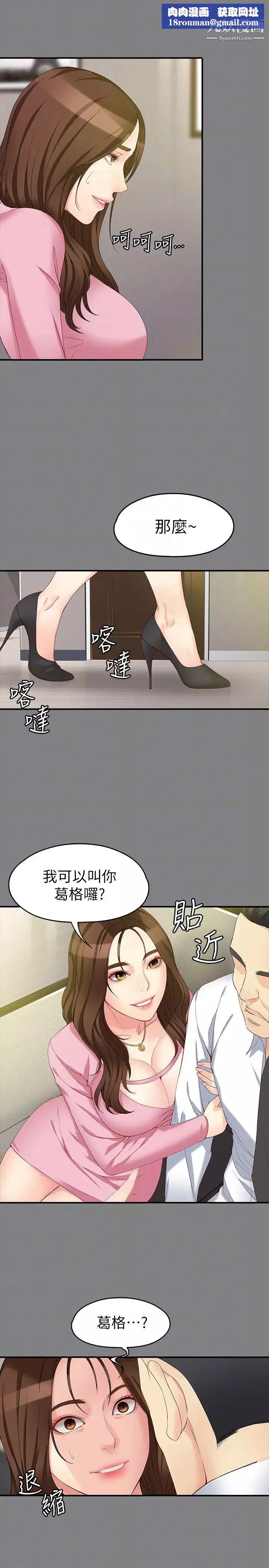 女大生世晶:无法自拔-第50话-苦痛的序幕 - 图片 15