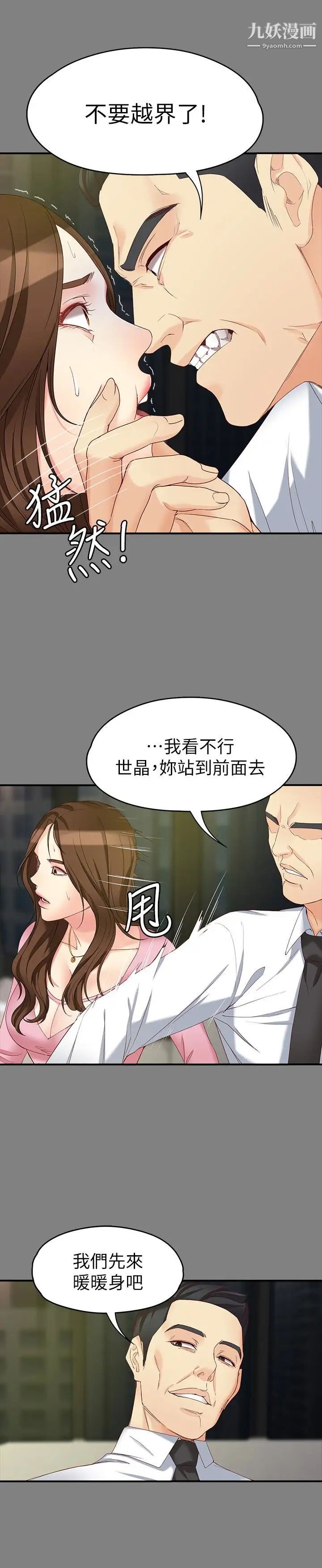 女大生世晶:无法自拔第50话-苦痛的序幕