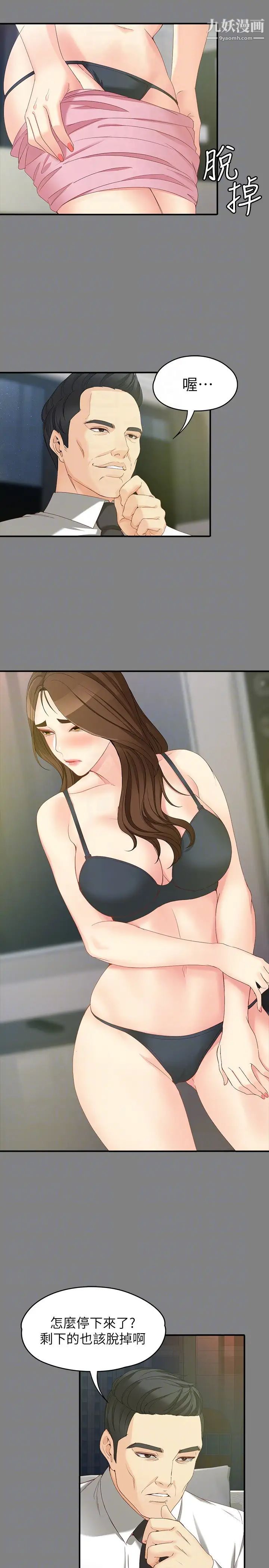 女大生世晶:無法自拔第50話-苦痛的序幕