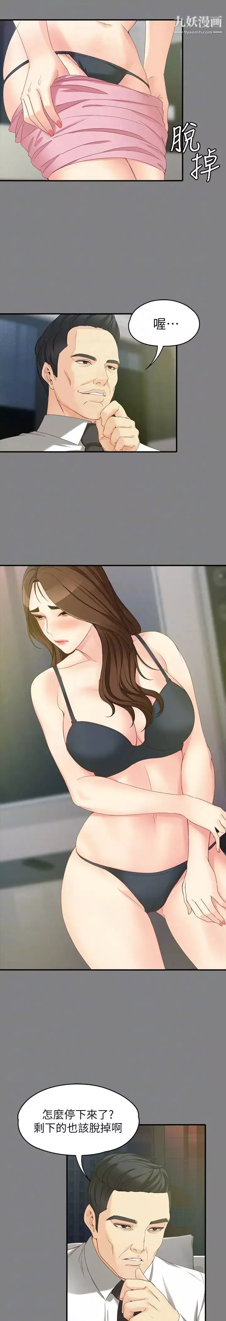 女大生世晶:无法自拔-第50话-苦痛的序幕 - 图片 19