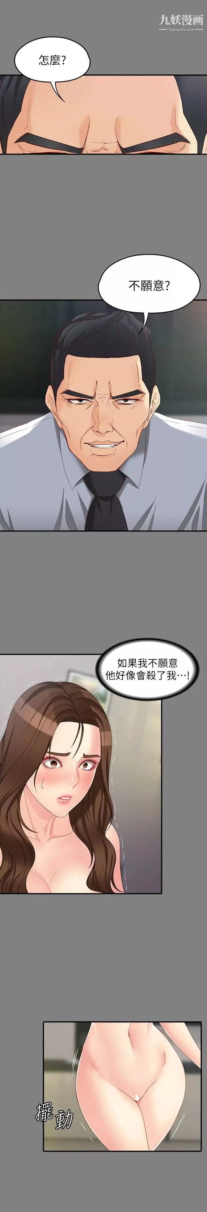 女大生世晶:无法自拔-第50话-苦痛的序幕 - 图片 22