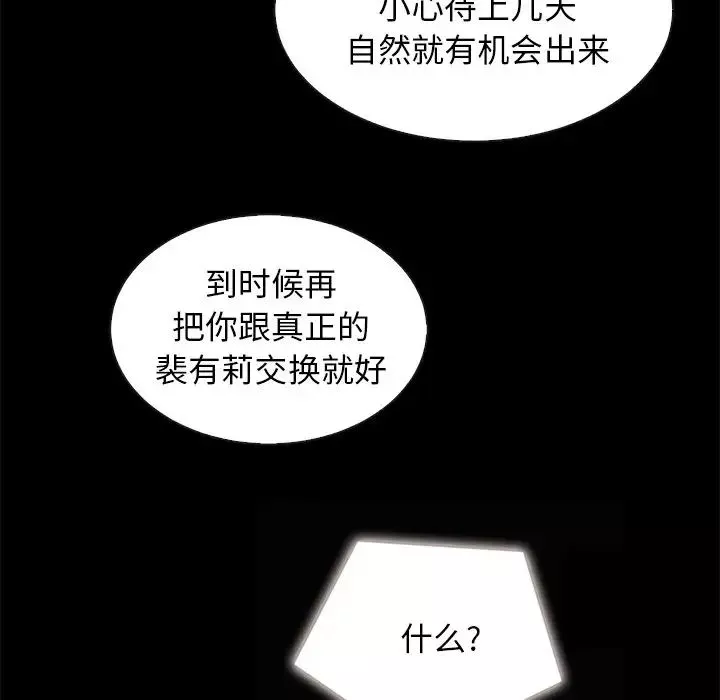坏血-第31话 - 图片 80