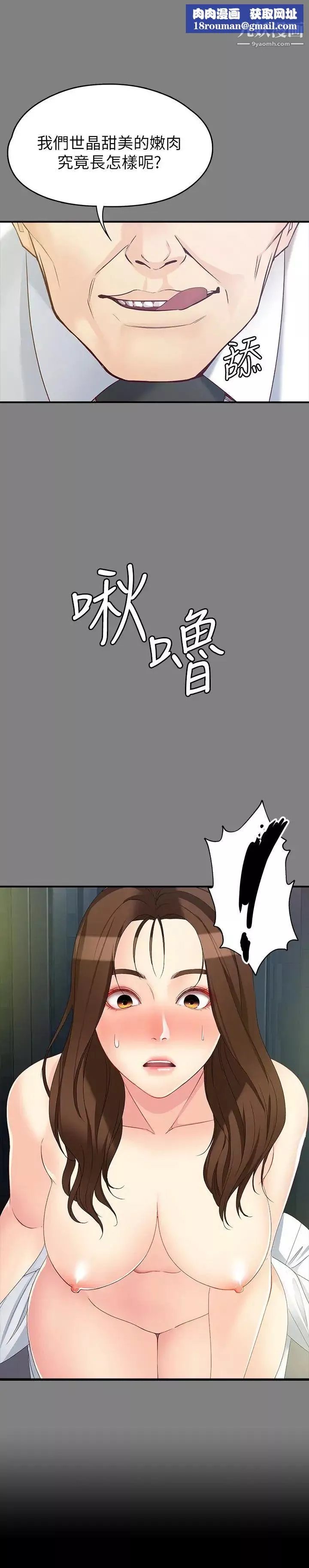 女大生世晶:無法自拔第51話-金錢的牢籠
