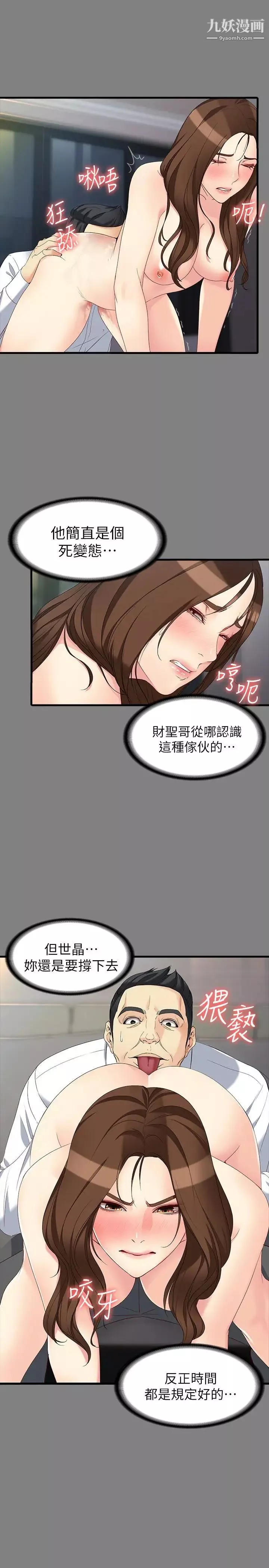 女大生世晶:無法自拔第51話-金錢的牢籠