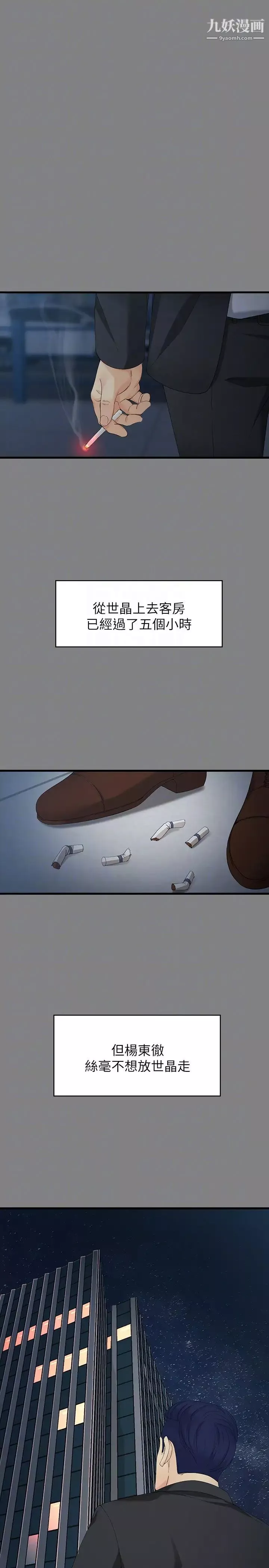 女大生世晶:无法自拔-第51话-金钱的牢笼 - 图片 7