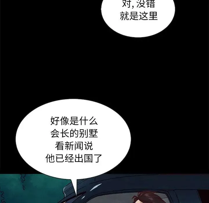 坏血-第31话 - 图片 105