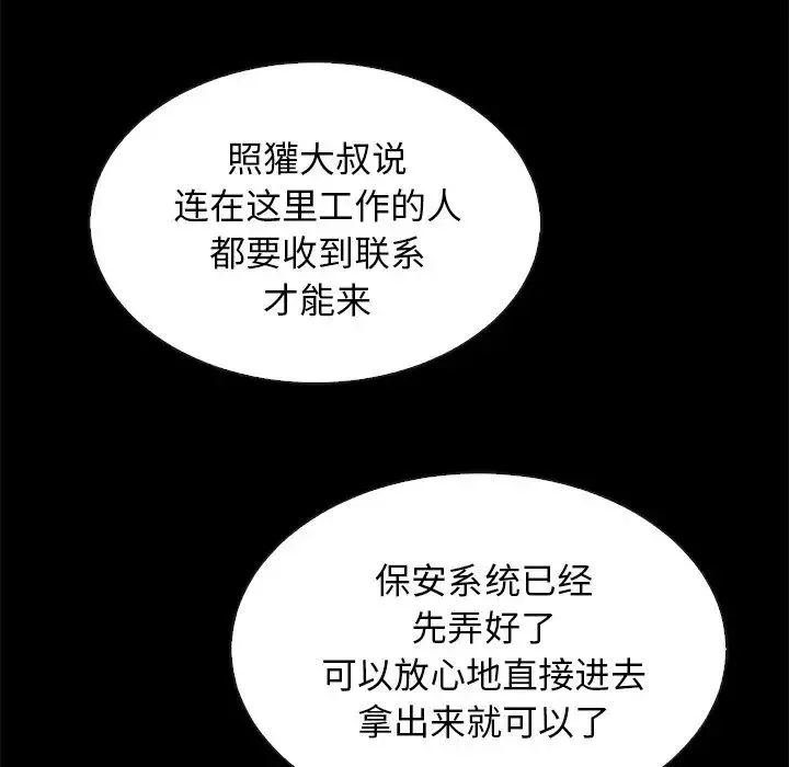 坏血-第31话 - 图片 107