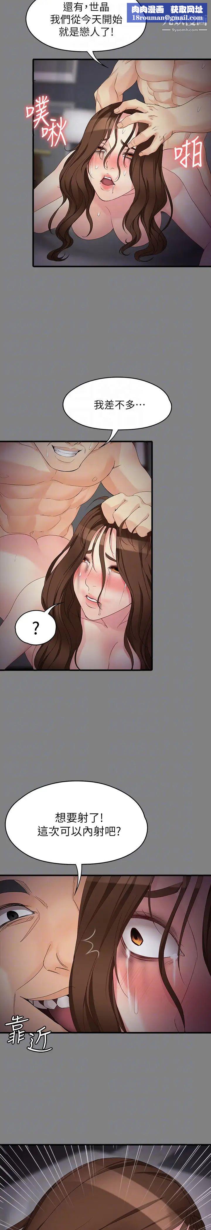 女大生世晶:无法自拔第51话-金钱的牢笼