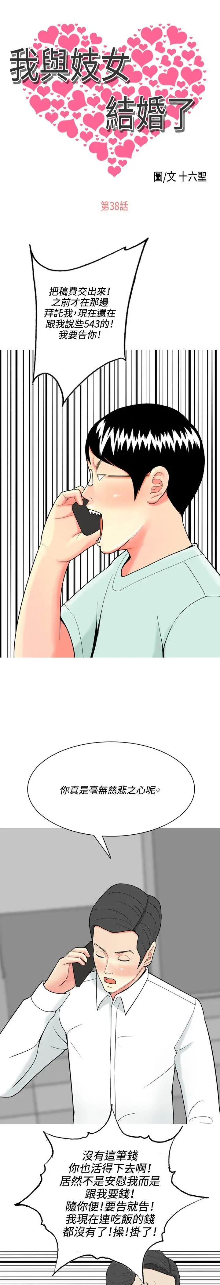 我与妓女结婚了第38话