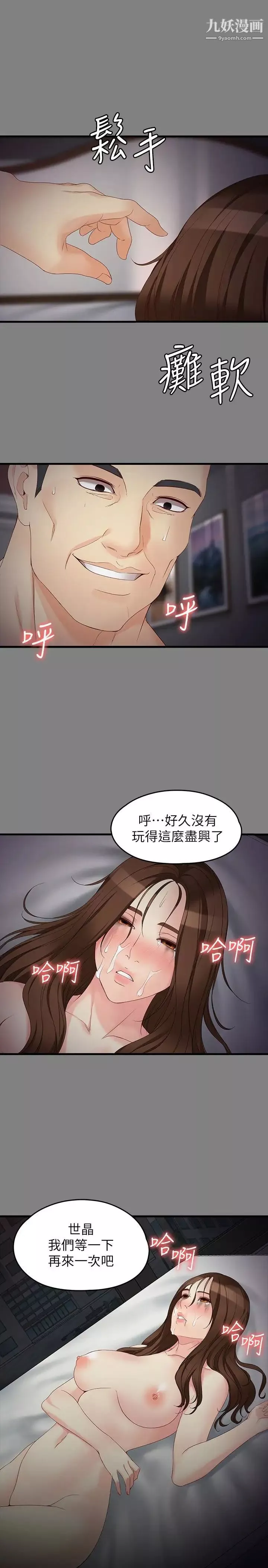 女大生世晶:無法自拔第51話-金錢的牢籠