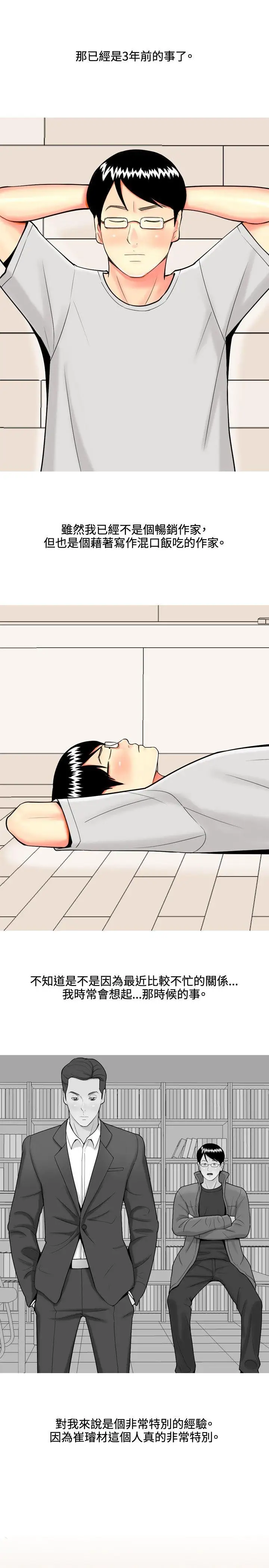 我与妓女结婚了第38话