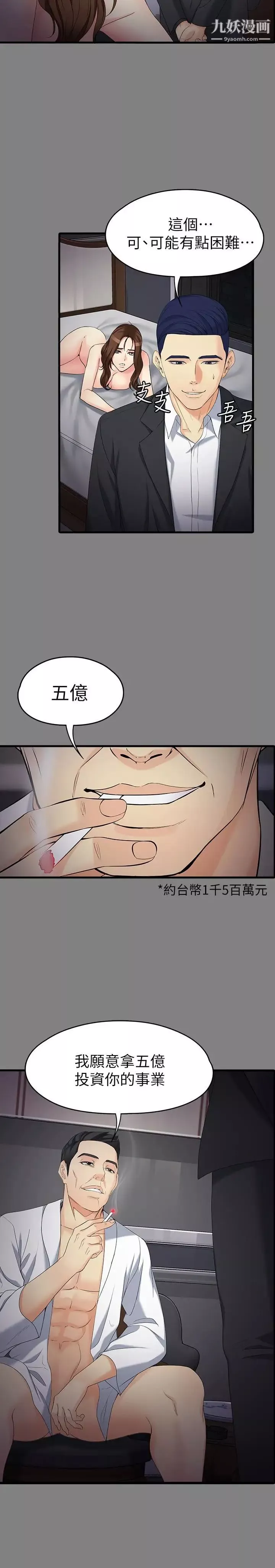 女大生世晶:無法自拔第51話-金錢的牢籠