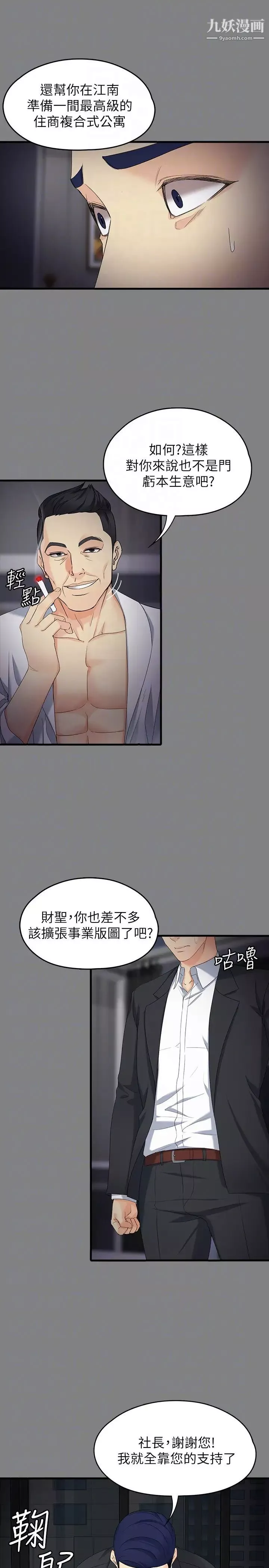 女大生世晶:無法自拔第51話-金錢的牢籠