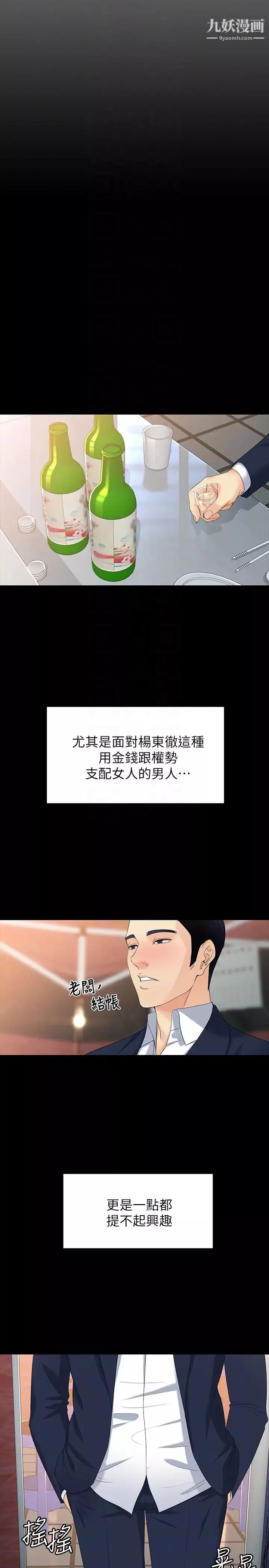 女大生世晶:無法自拔第51話-金錢的牢籠