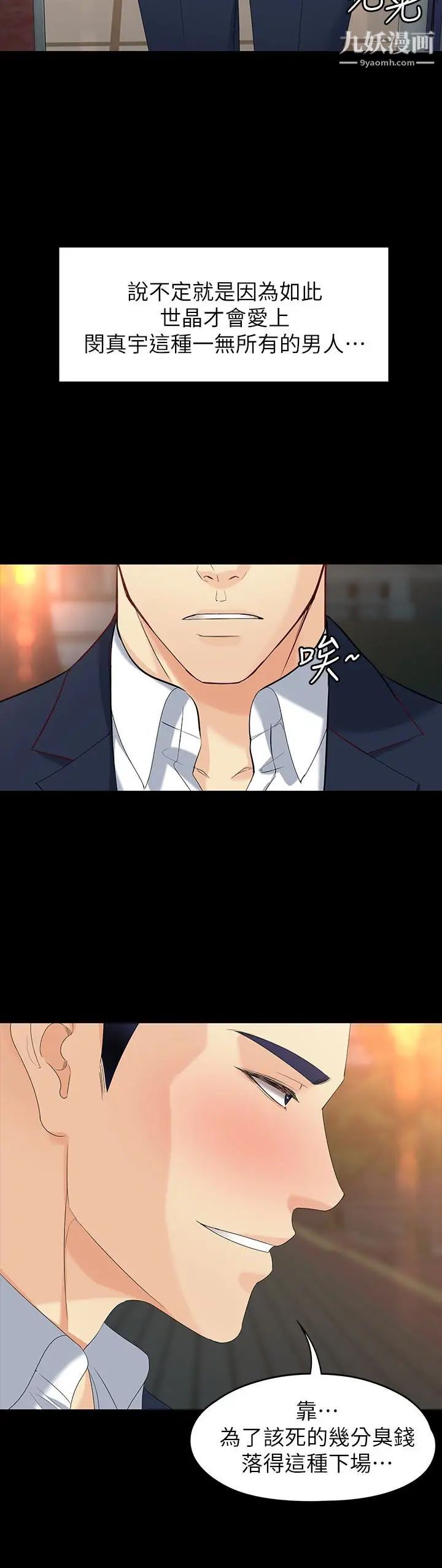 女大生世晶:无法自拔第51话-金钱的牢笼