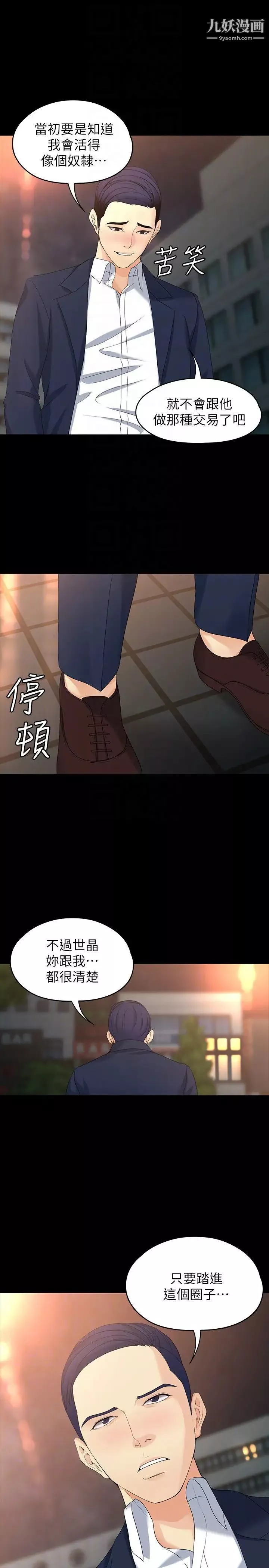 女大生世晶:無法自拔第51話-金錢的牢籠