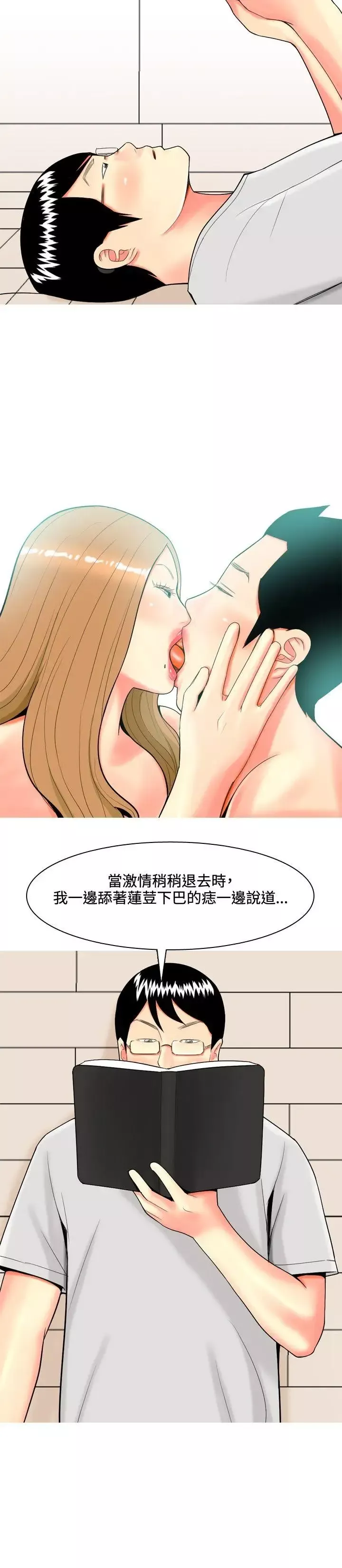 我與妓女結婚了第38話