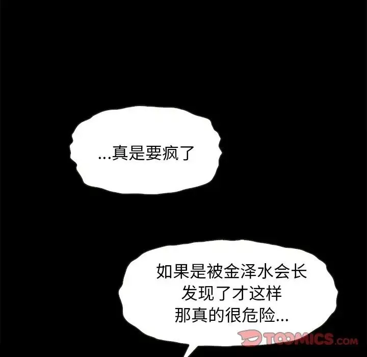 坏血-第31话 - 图片 138