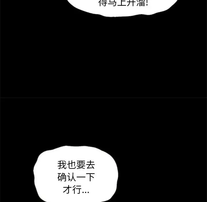 坏血-第31话 - 图片 140