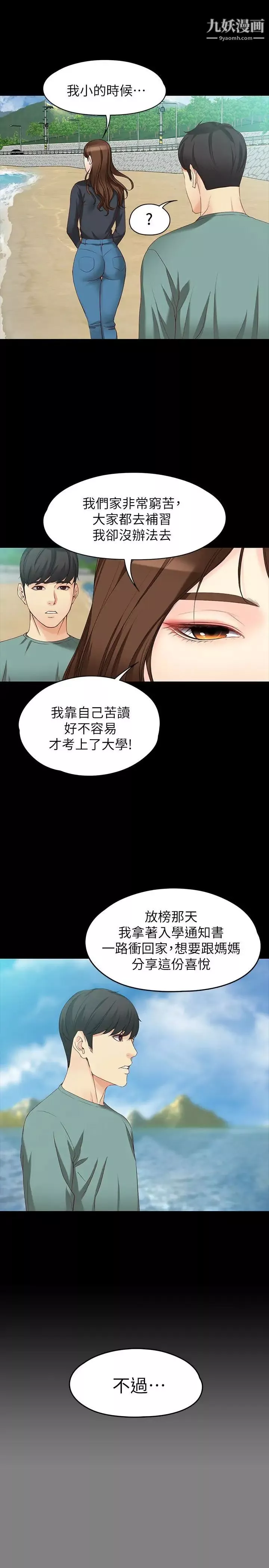 女大生世晶:无法自拔-第52话-火热的海滩野战 - 图片 6