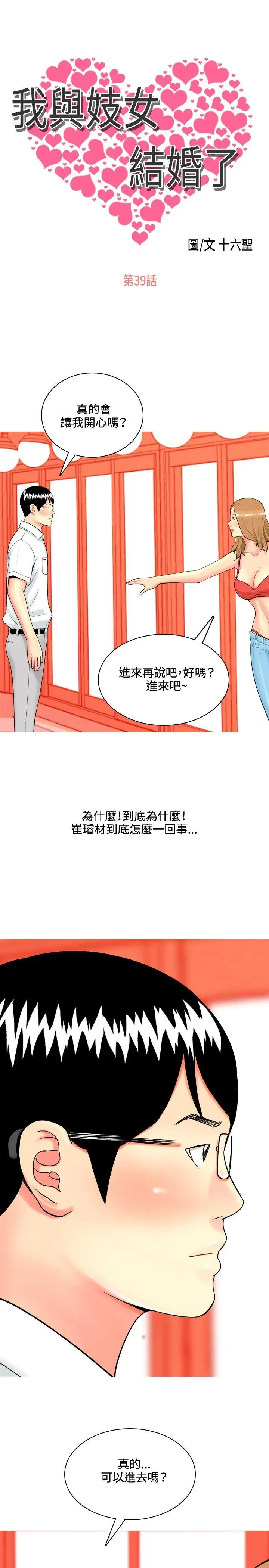 我与妓女结婚了第39话