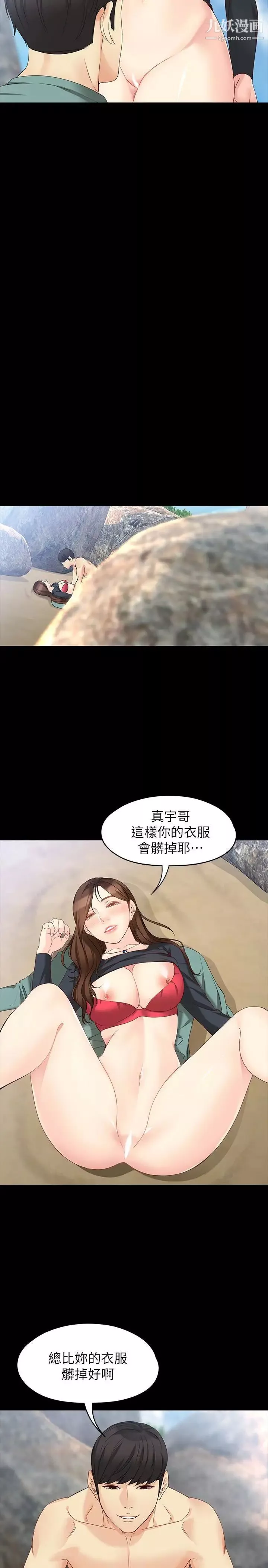 女大生世晶:无法自拔-第52话-火热的海滩野战 - 图片 17