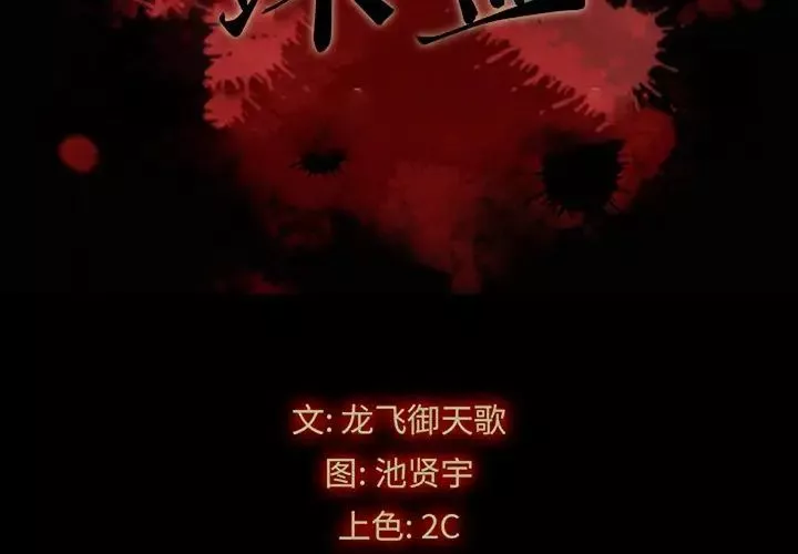 壞血第32话