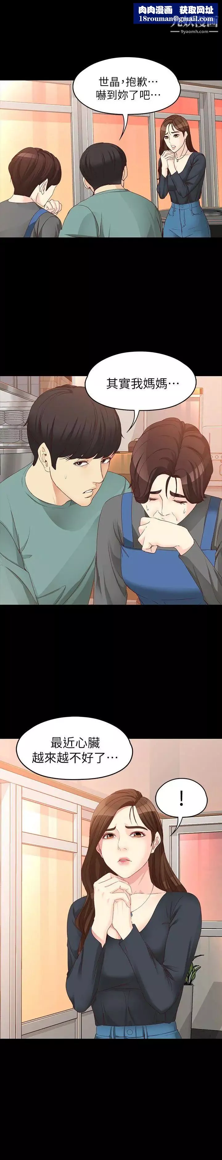 女大生世晶:无法自拔-第53话-斩不断的孽缘 - 图片 1