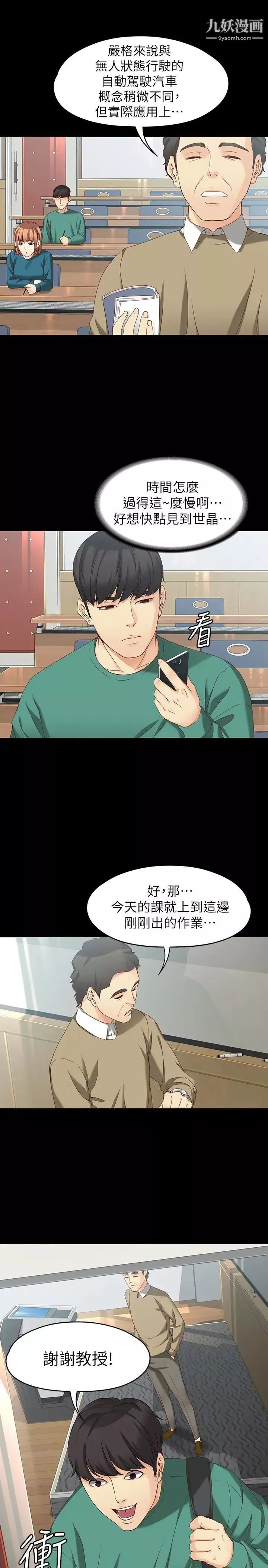 女大生世晶:無法自拔第53話-斬不斷的孽緣