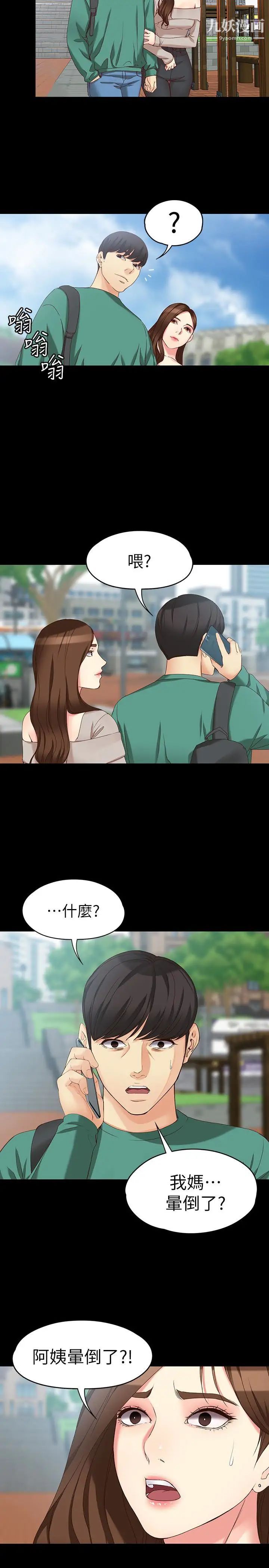 女大生世晶:无法自拔第53话-斩不断的孽缘