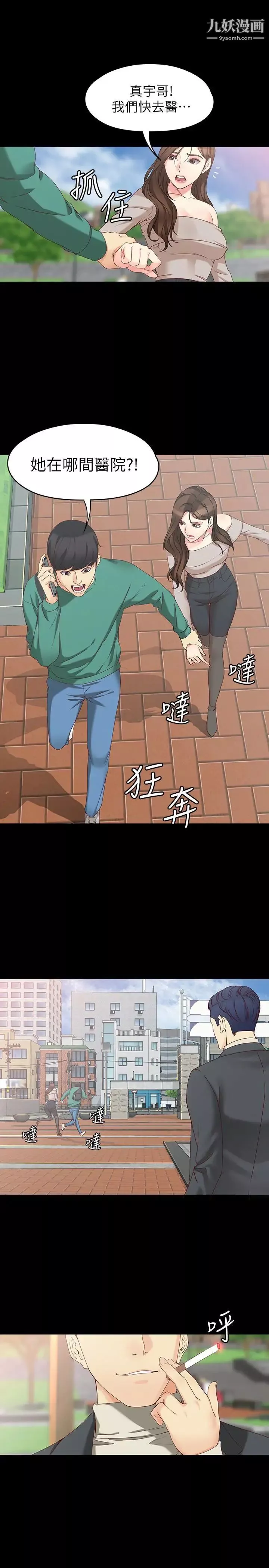 女大生世晶:無法自拔第53話-斬不斷的孽緣