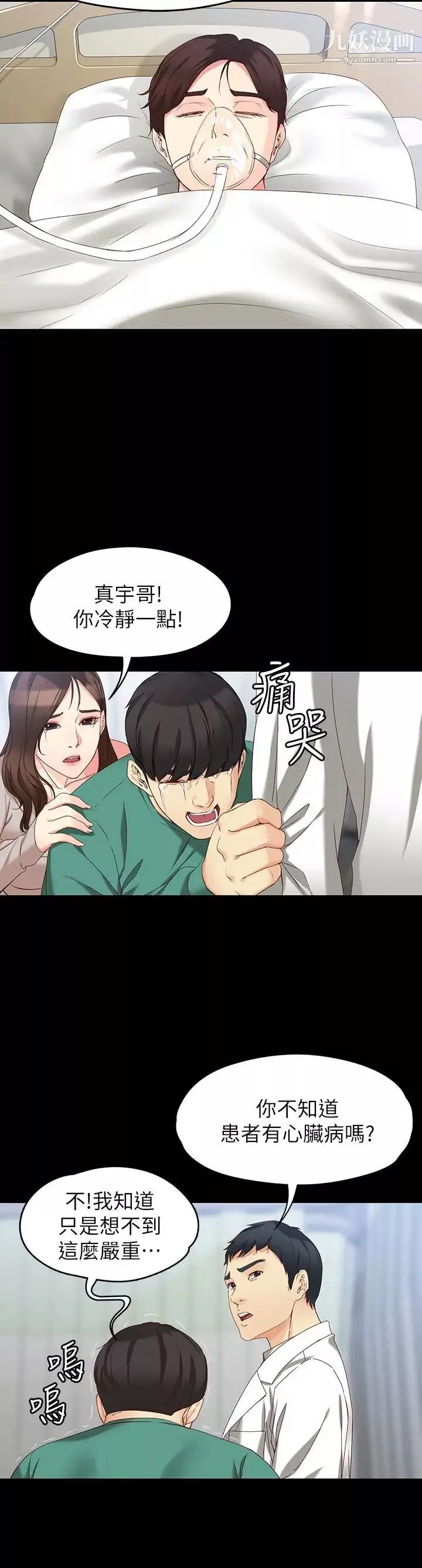 女大生世晶:无法自拔-第53话-斩不断的孽缘 - 图片 12