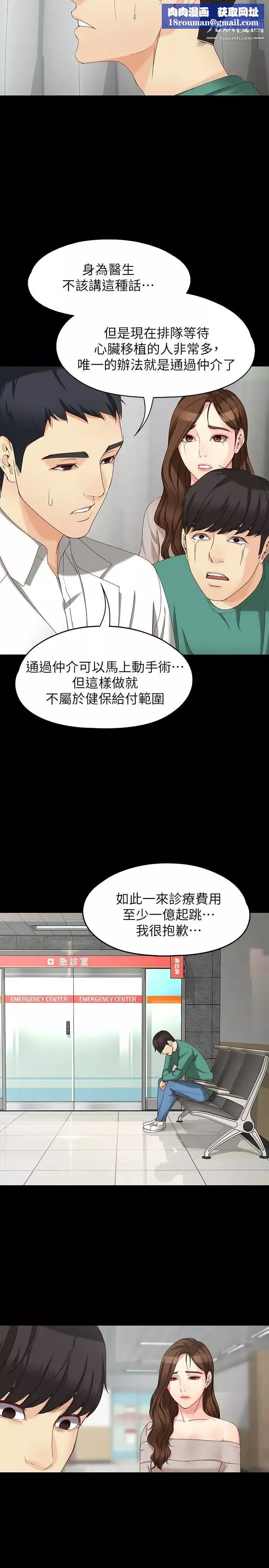 女大生世晶:無法自拔第53話-斬不斷的孽緣