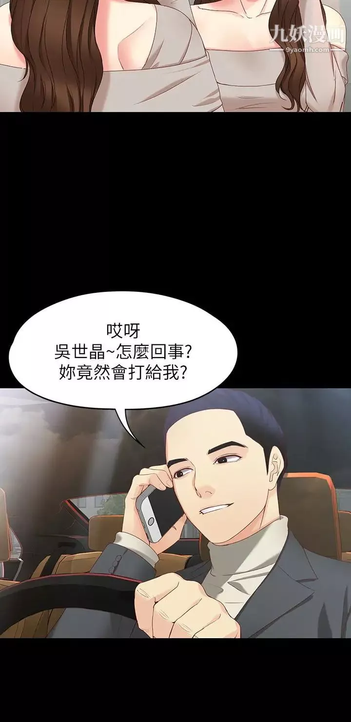 女大生世晶:无法自拔-第53话-斩不断的孽缘 - 图片 16