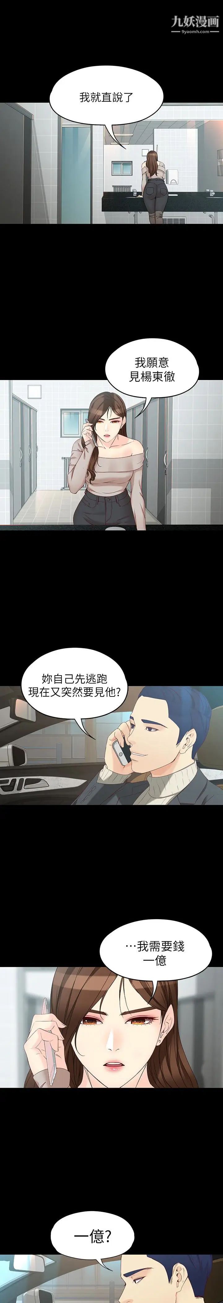 女大生世晶:無法自拔第53話-斬不斷的孽緣