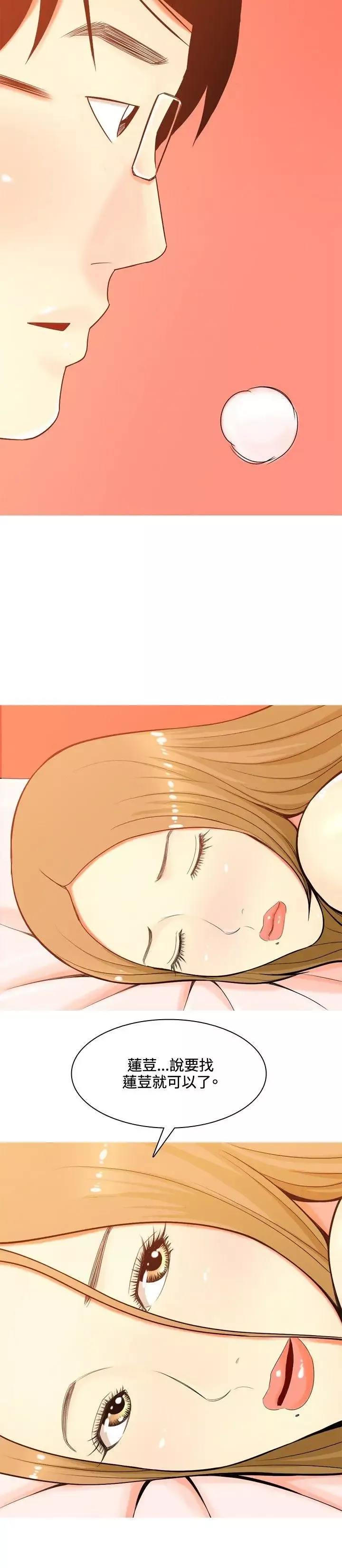 我與妓女結婚了第39話