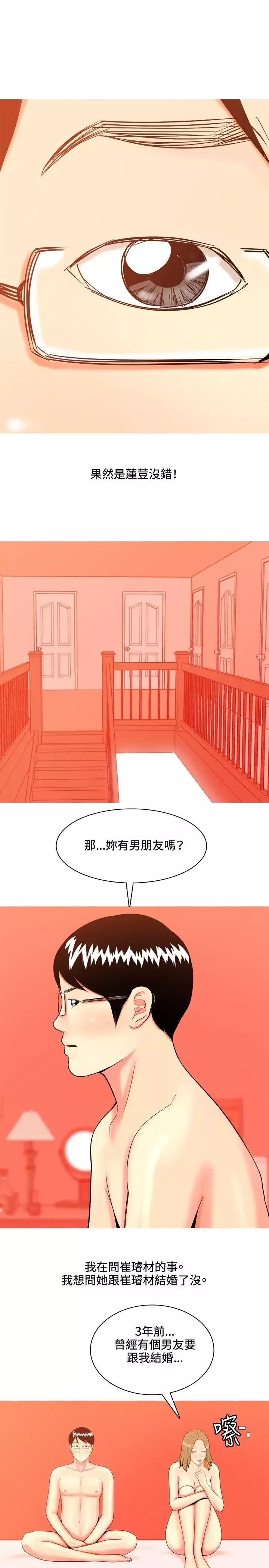 我与妓女结婚了-第39话 - 图片 29