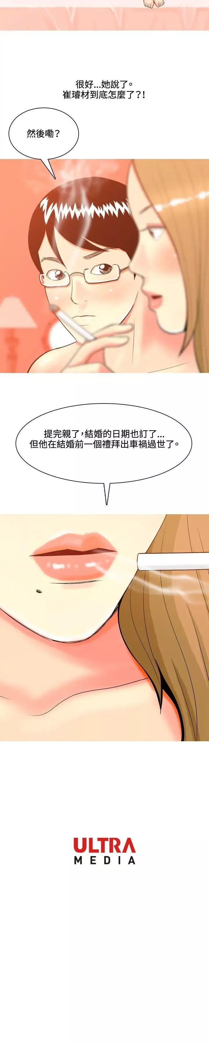 我与妓女结婚了-第39话 - 图片 30
