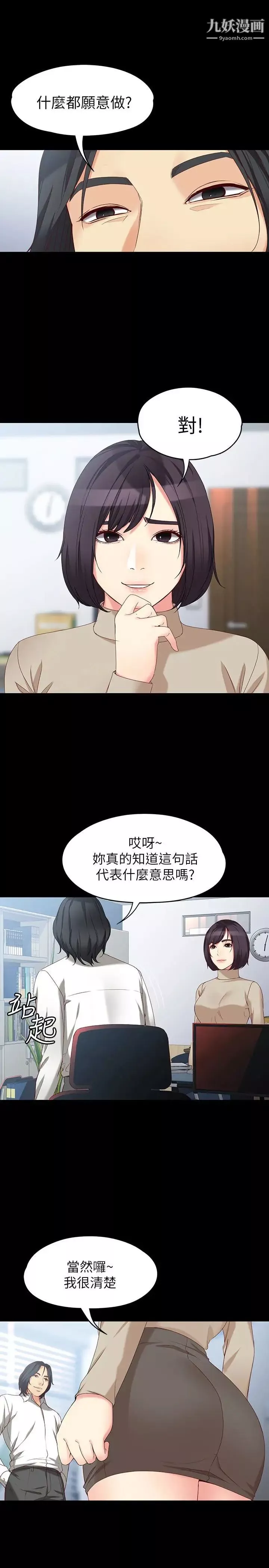 女大生世晶:无法自拔-第53话-斩不断的孽缘 - 图片 21