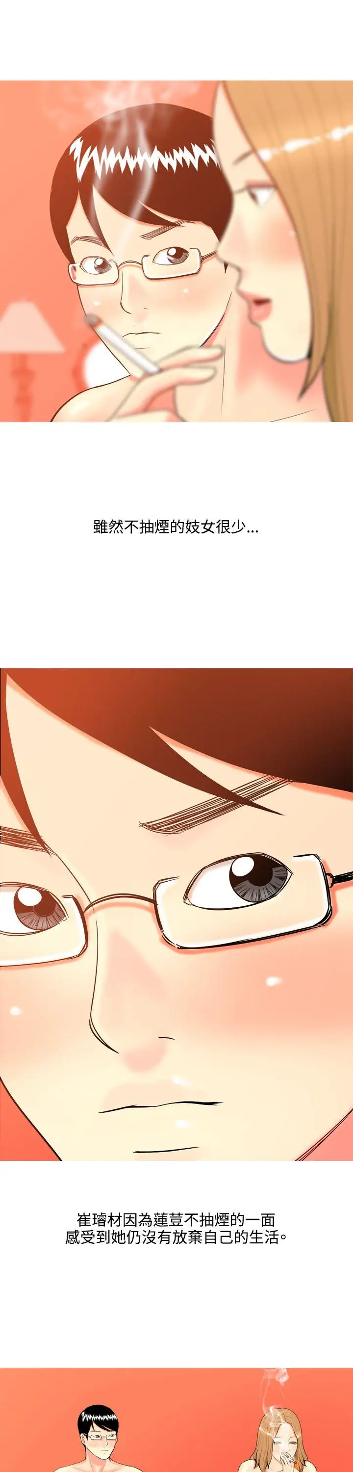 我与妓女结婚了第40话