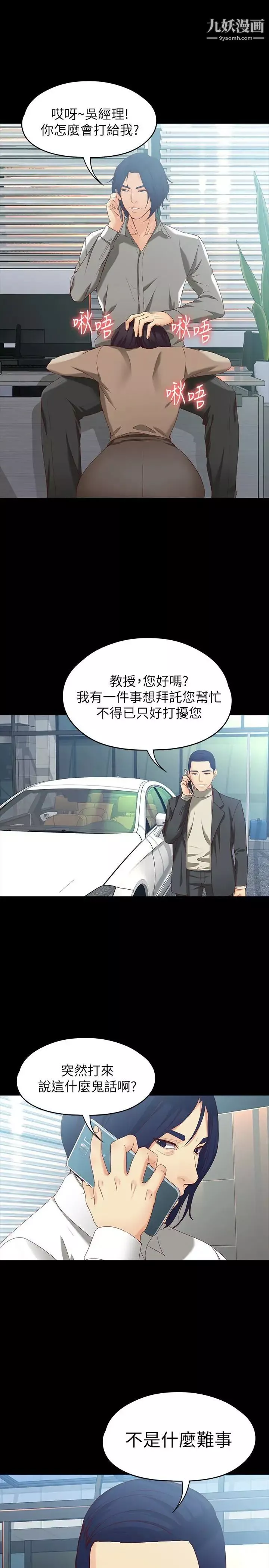 女大生世晶:无法自拔-第53话-斩不断的孽缘 - 图片 24